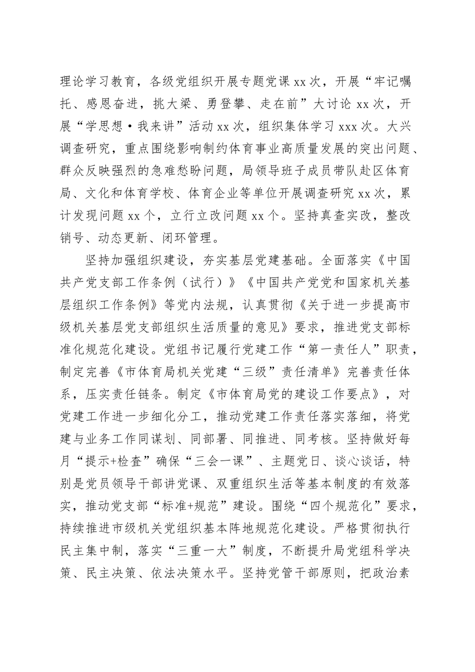 市体育局在2024年全市机关党建工作推进会上的交流发言_第2页