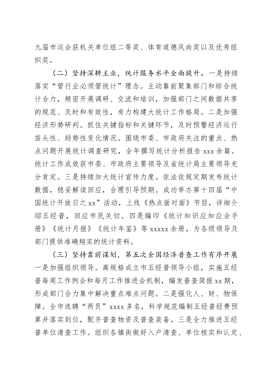 市统计局2023年工作总结和2024年工作安排（20240119）_第2页