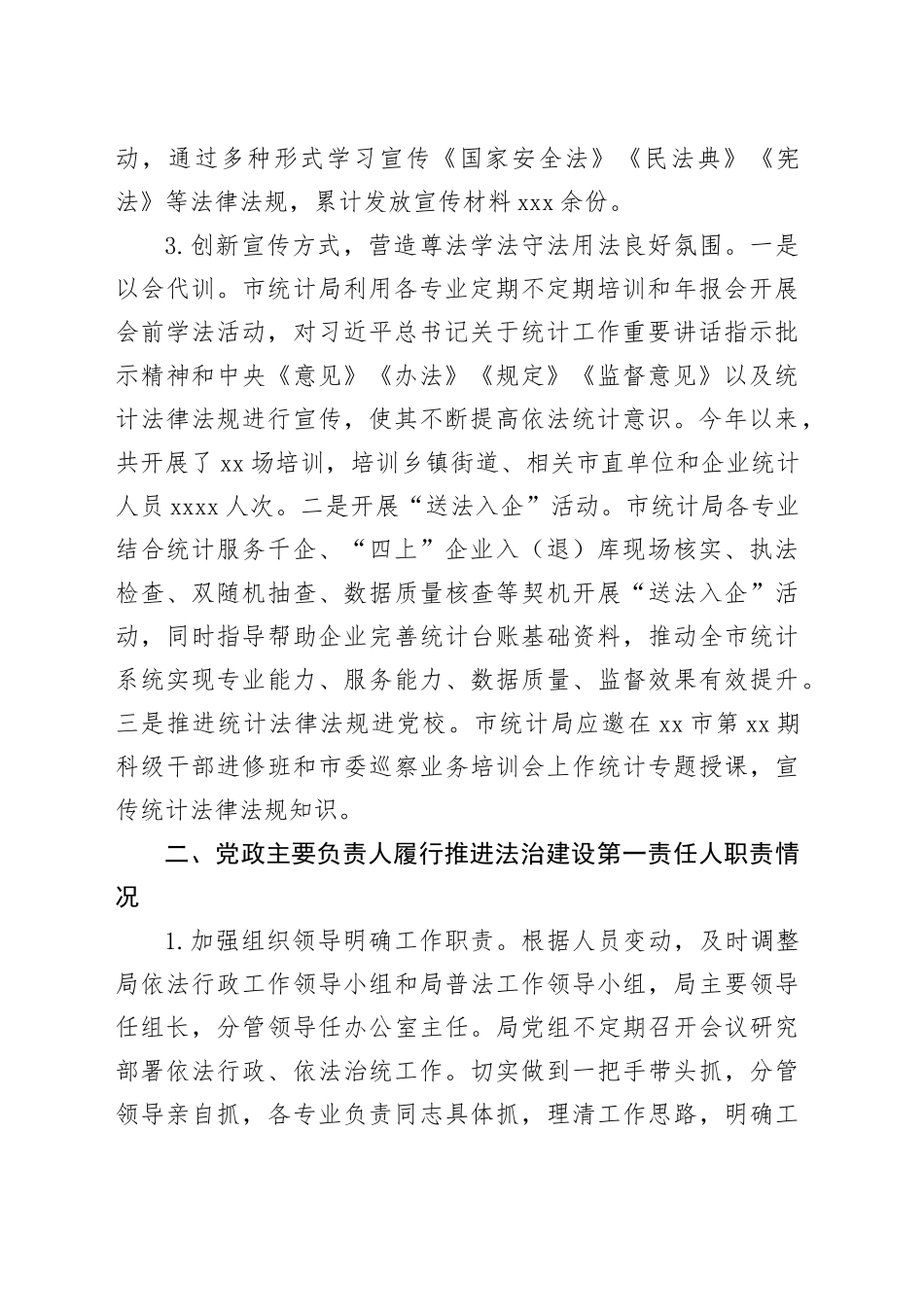 市统计局2023年全面依法治市工作总结（20240123）_第2页