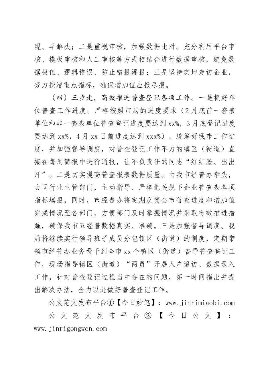 市统计局2024年工作计划（20240320）_第2页