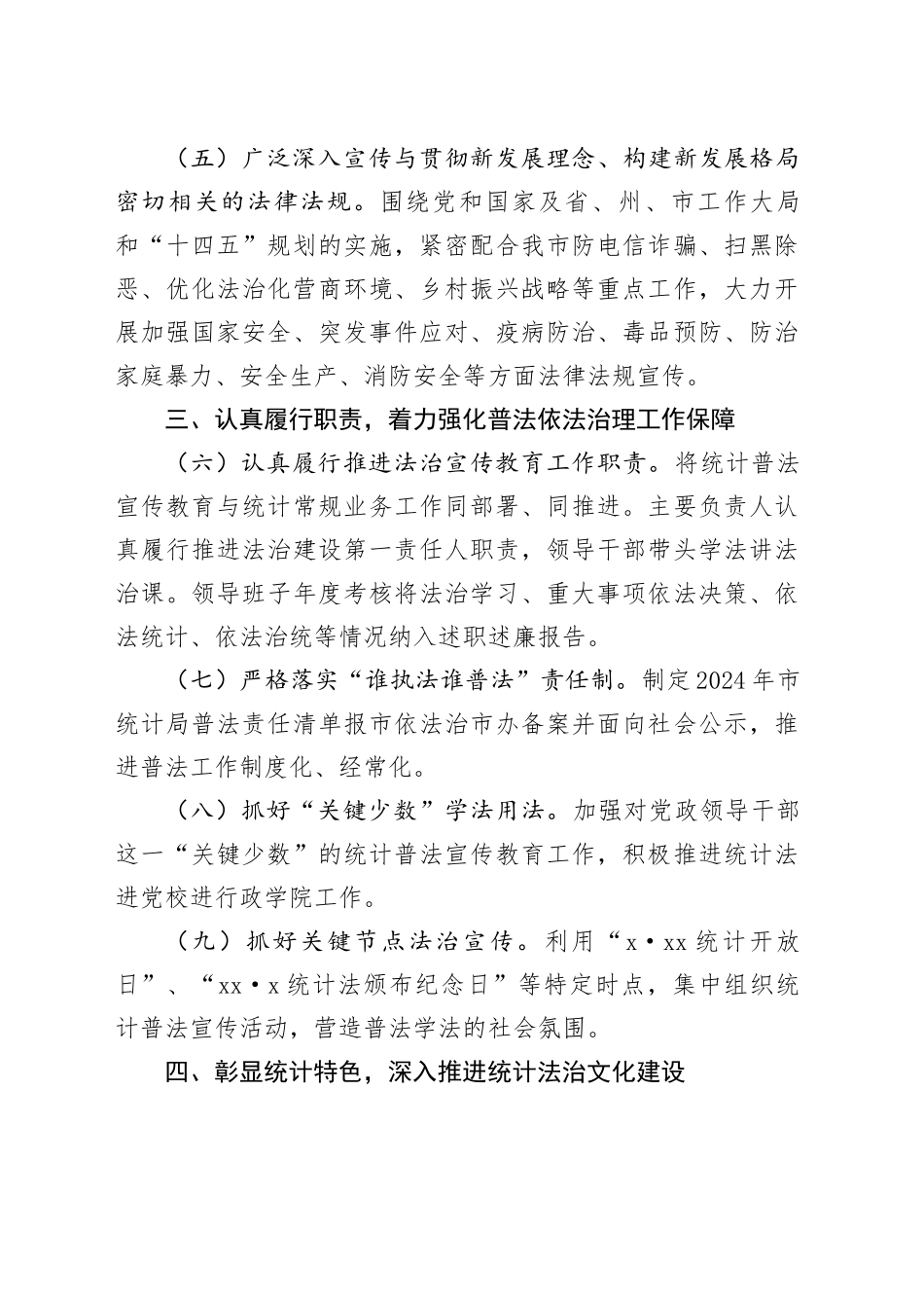 市统计局2024年工作计划（20240416）_第2页