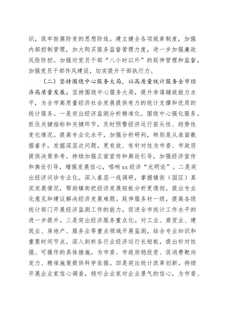 市统计局2024年工作计划（20240508）_第2页