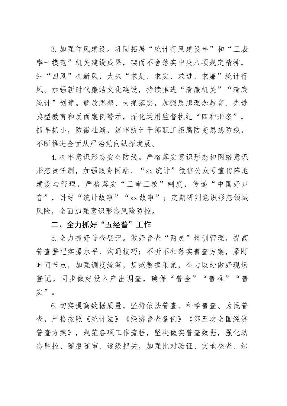 市统计局2024年工作要点（20240328）_第2页