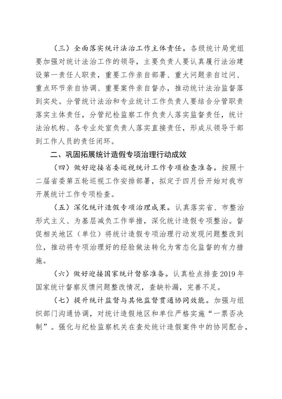 市统计局2024年工作要点（20240422）_第2页