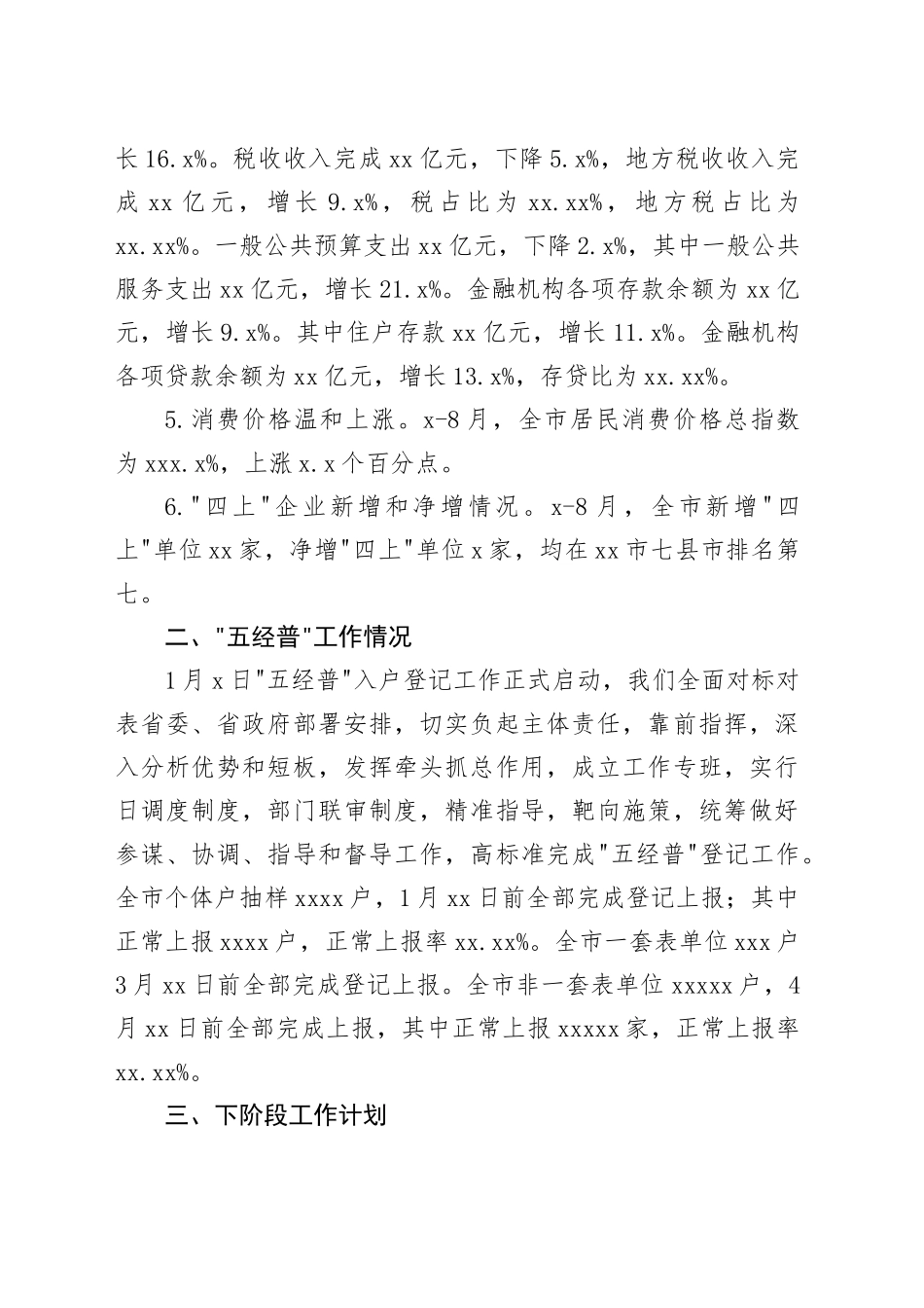 市统计局2024年上阶段工作总结及下阶段工作计划（20240923）_第2页