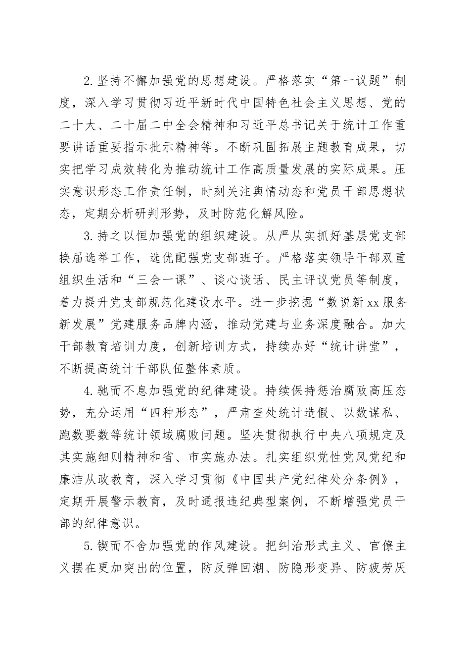 市统计局2024年统计工作要点（20240527）_第2页