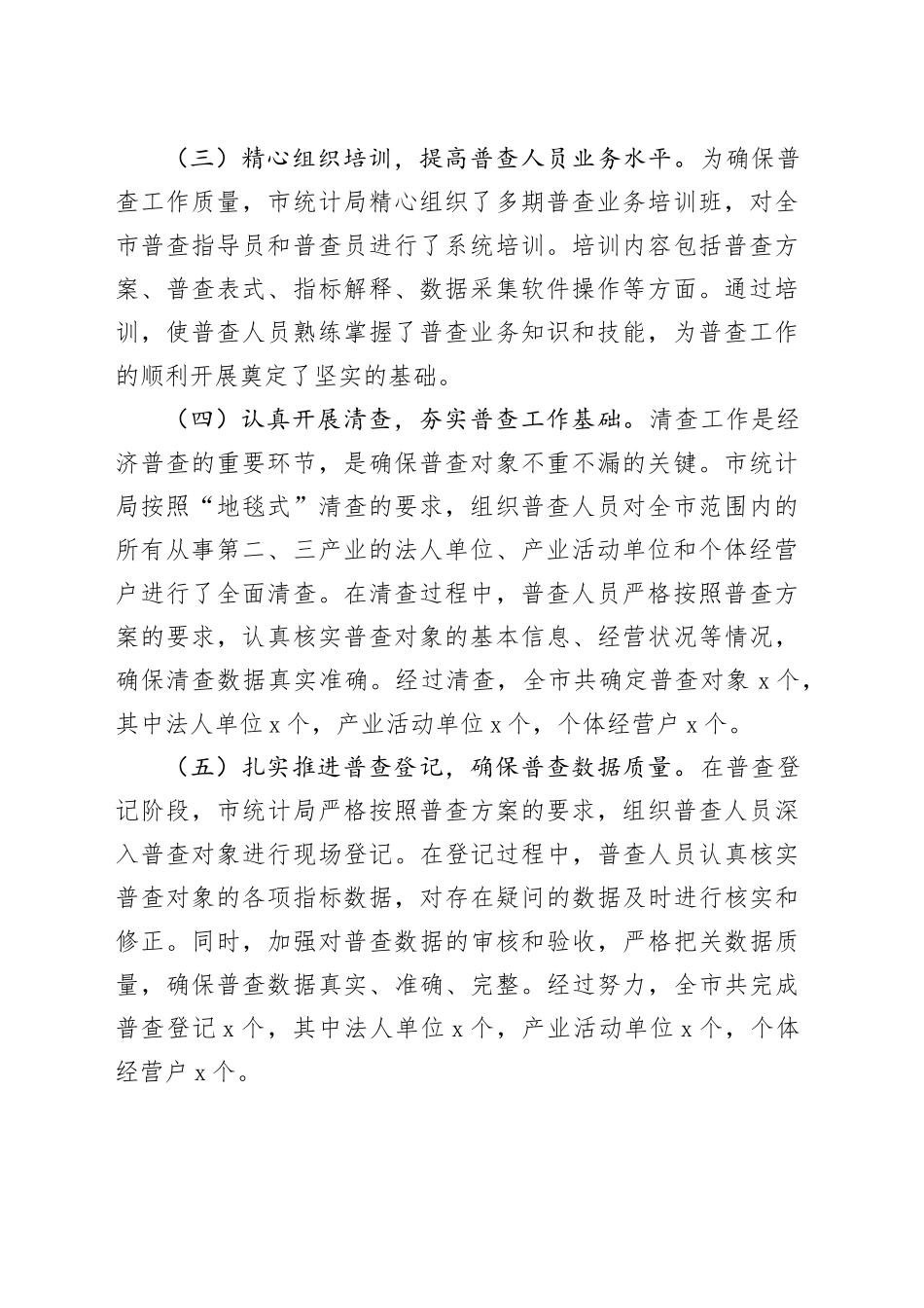 市统计局第五次全国经济普查工作总结汇报报告20241030_第2页