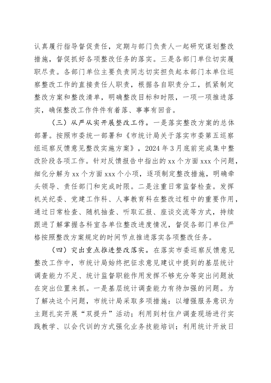 市统计局巡察整改工作情况报告（2300字总结）_第2页