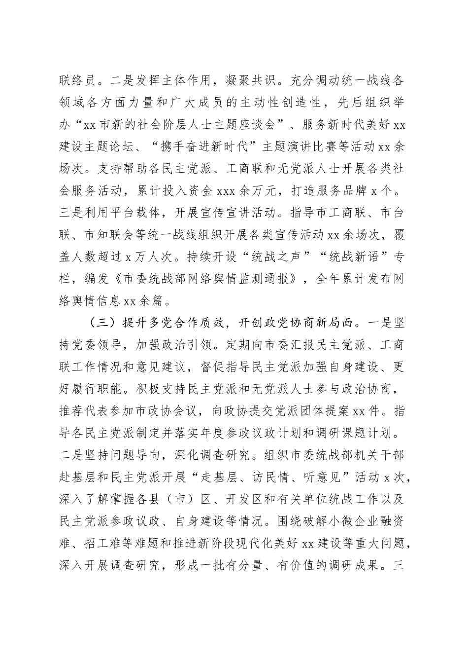 市统战部2024年第三季度工作总结_第2页