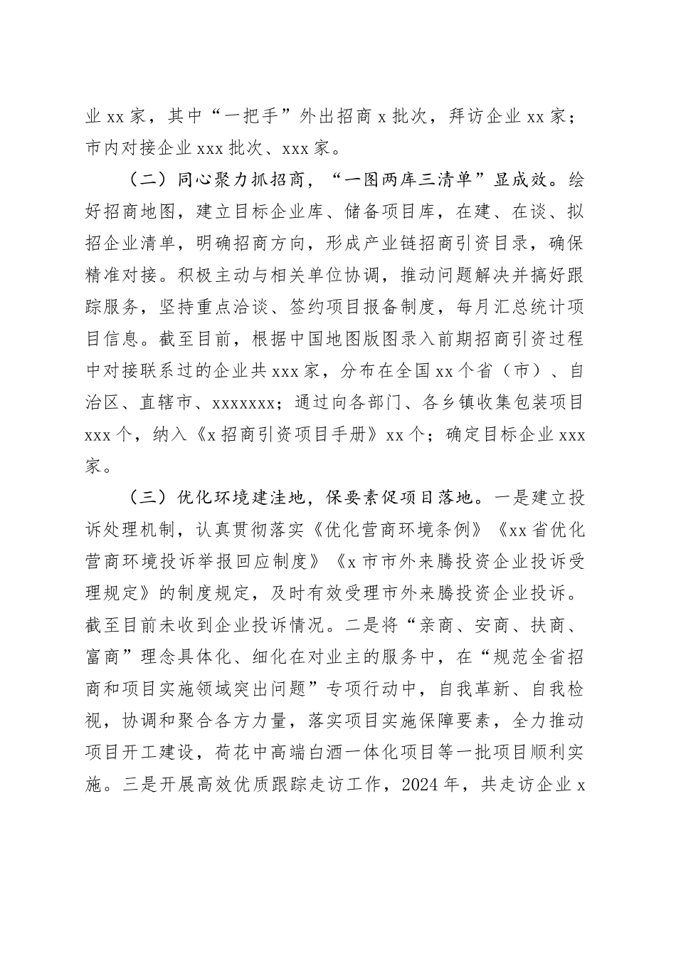 市投资促进局2024年上半年工作总结及下半年工作计划_第2页