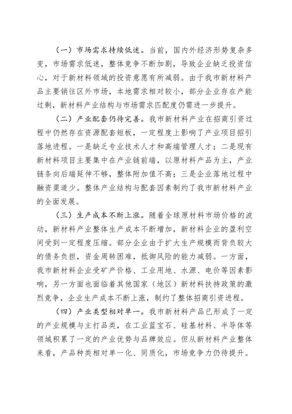 市投资促进局2024年推进新材料产业高质量发展工作计划_第2页