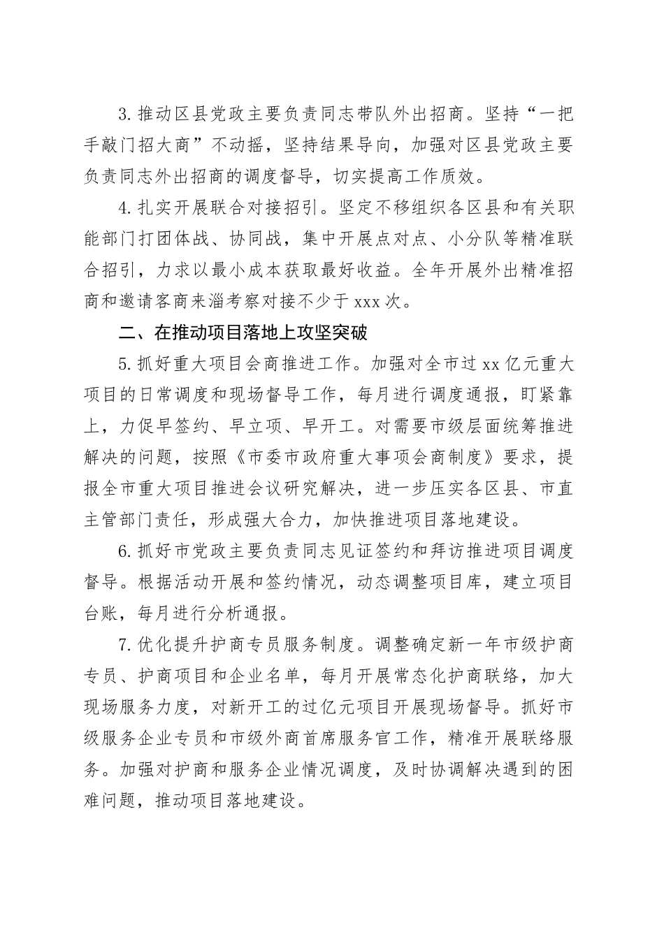 市投资促进局2024年重点工作计划（20240228）_第2页