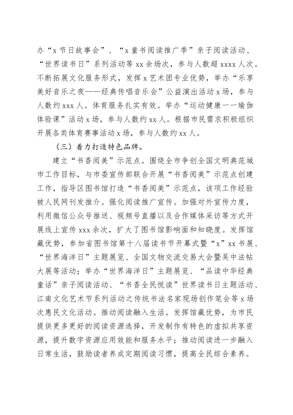 市图书馆2024年上半年工作总结_第2页