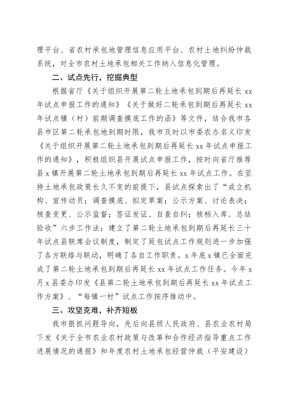 市土地承包管理与改革工作汇报_第2页