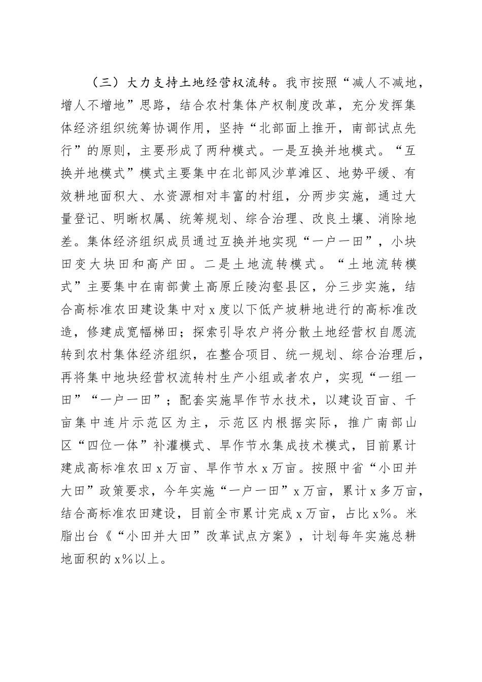 市土地承包管理与改革工作情况汇报_第2页