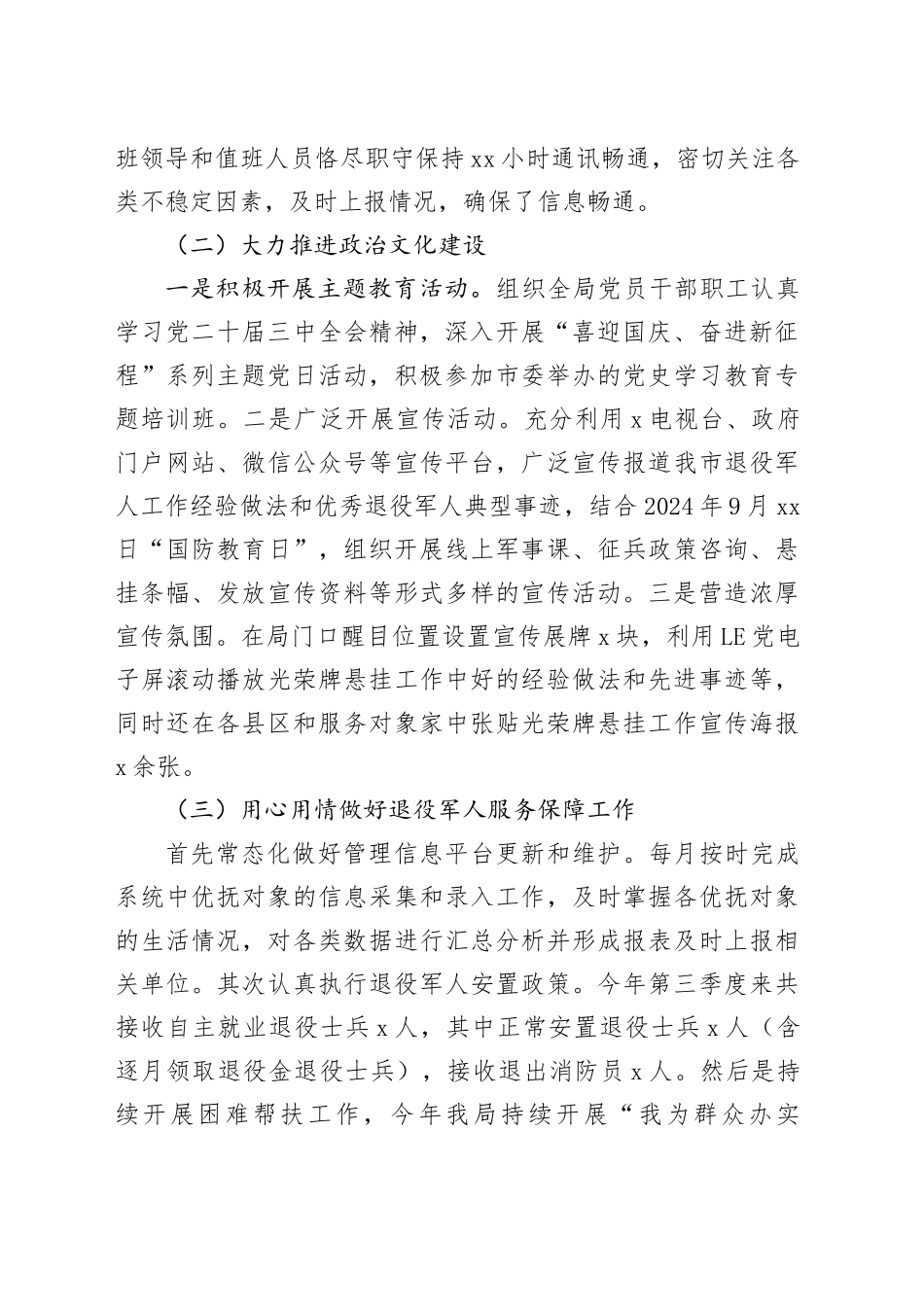 市退役军人服务局第三季度工作总结_第2页