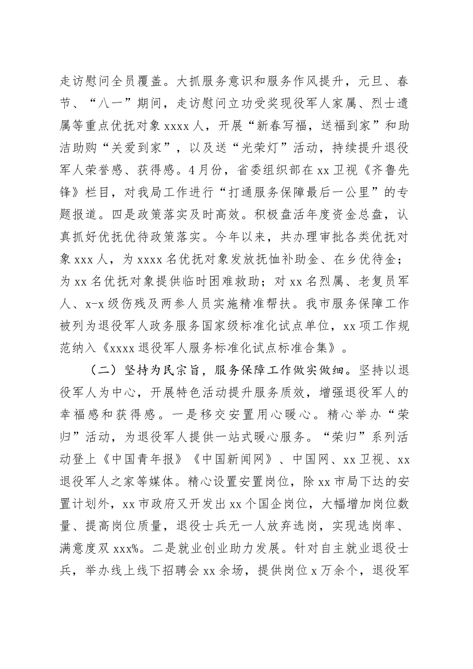 市退役军人事务局2023年工作总结（20240206）_第2页
