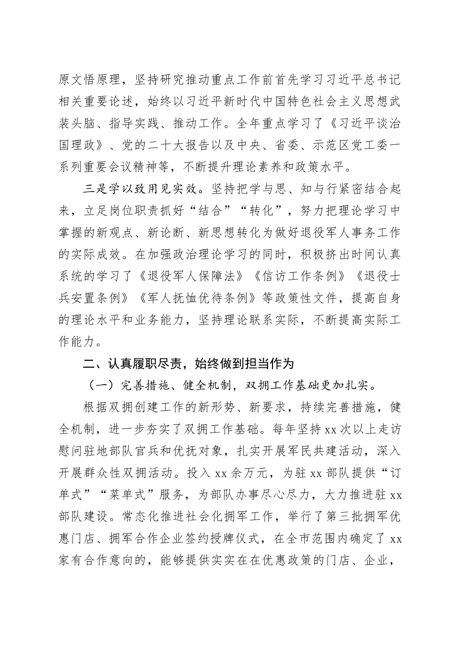 市退役军人事务局2023年领导班子述职述廉报告_第2页