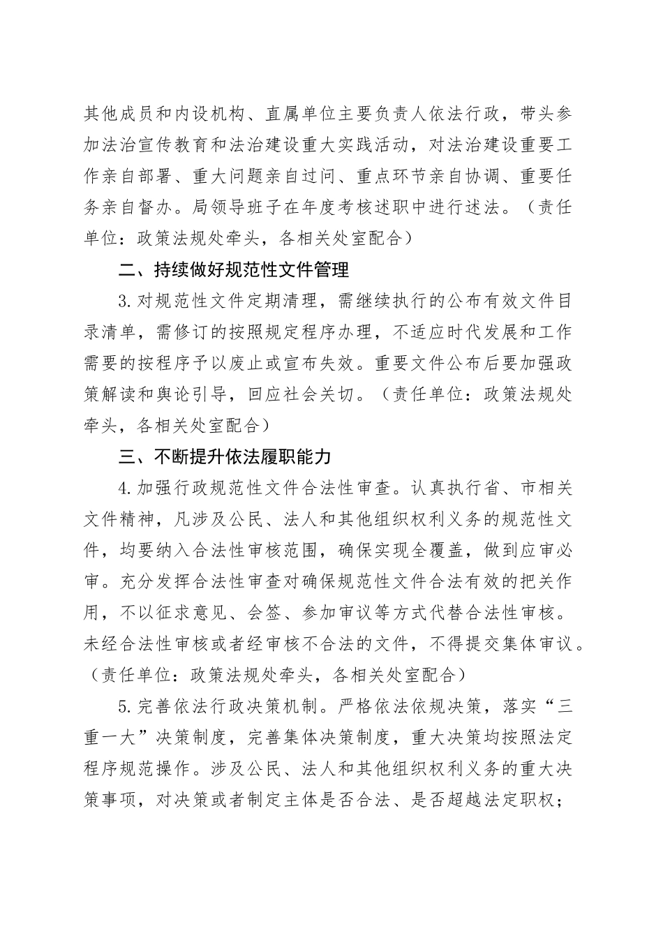 市退役军人事务局2024年度普法依法治理工作计划_第2页