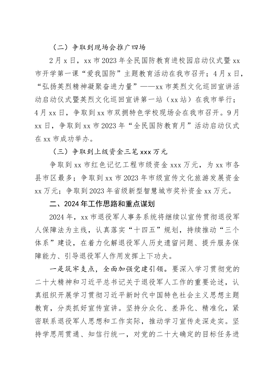 市退役军人事务局2024年工作计划（20240318）_第2页