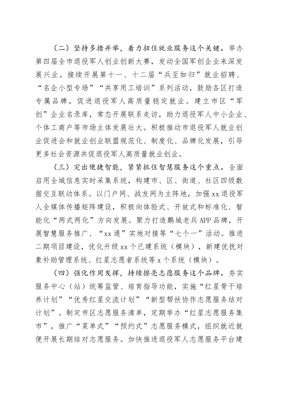 市退役军人事务局2024年工作计划（20240321）_第2页