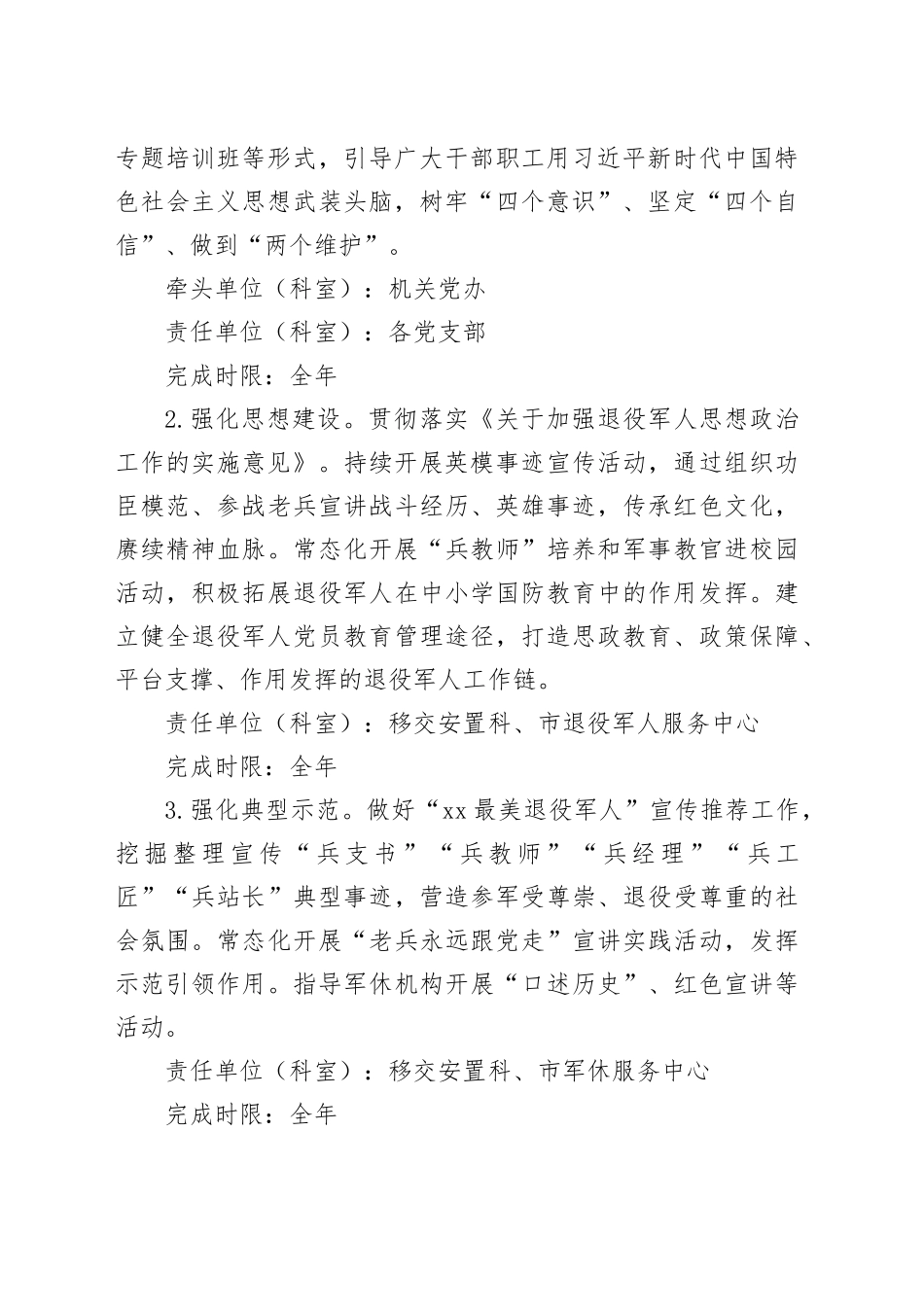 市退役军人事务局2024年工作要点（20240423）_第2页