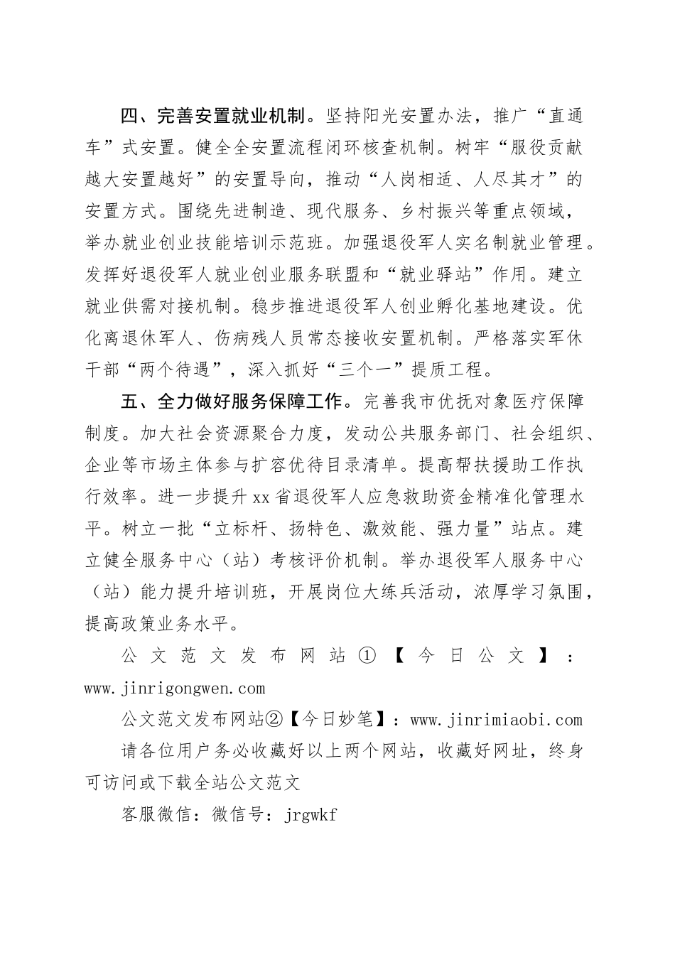 市退役军人事务局2024年工作要点（20240521）_第2页