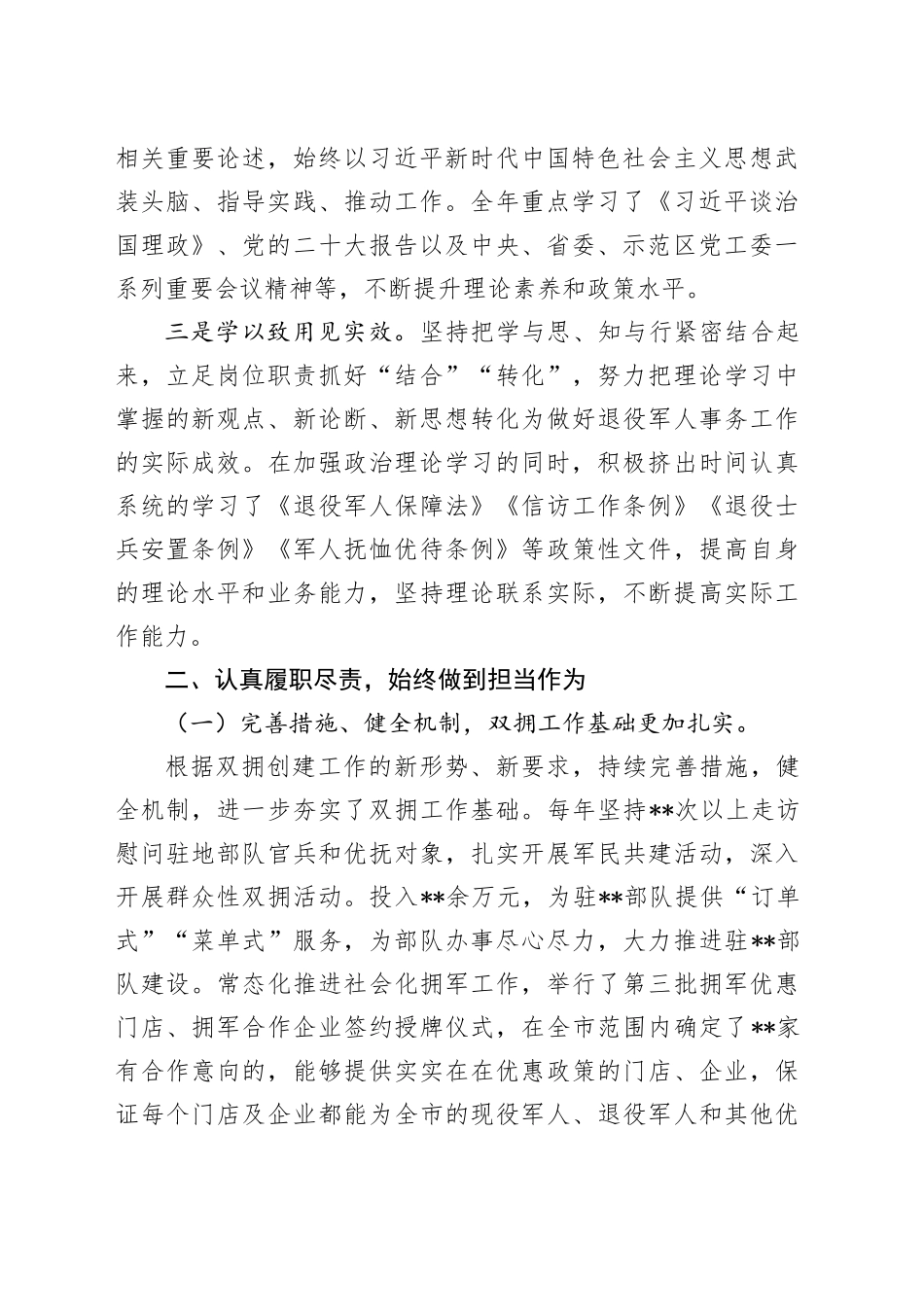 市退役军人事务局领导班子述职述廉报告_第2页