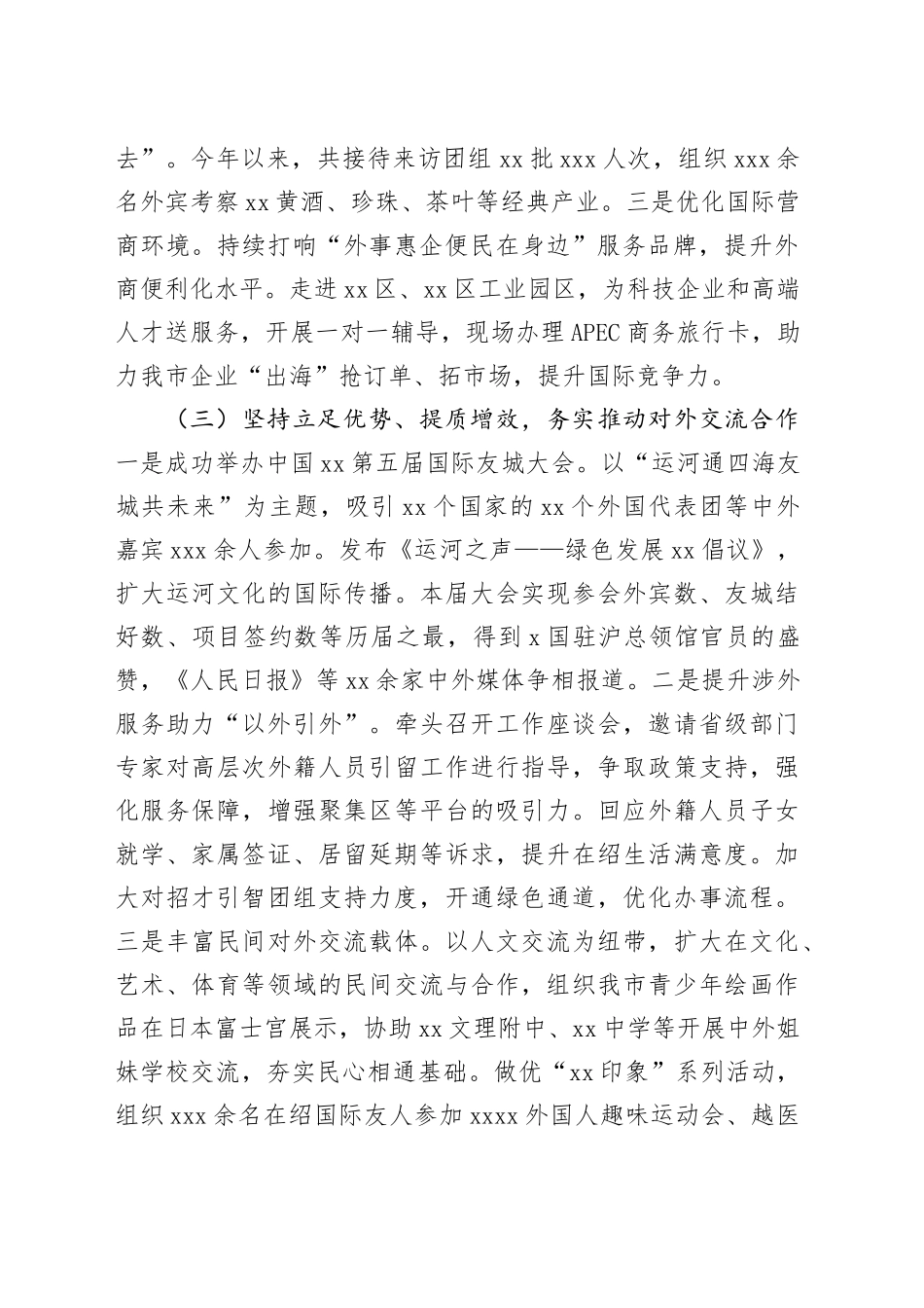 市外办2024年度上半年工作总结和下半年工作计划_第2页