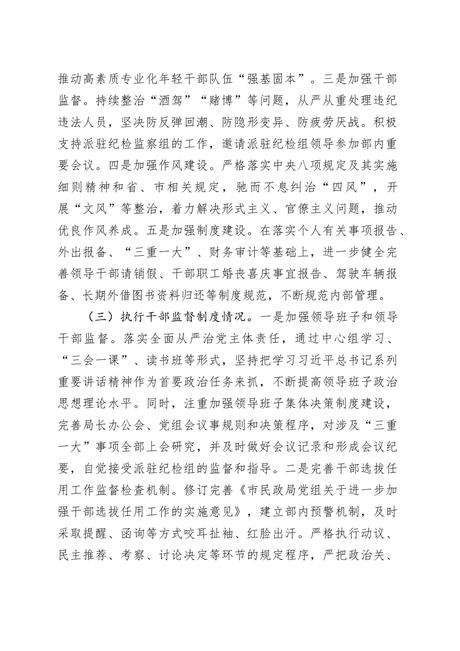 市委2024年选人用人巡察整改工作情况汇报（3194字）_第2页