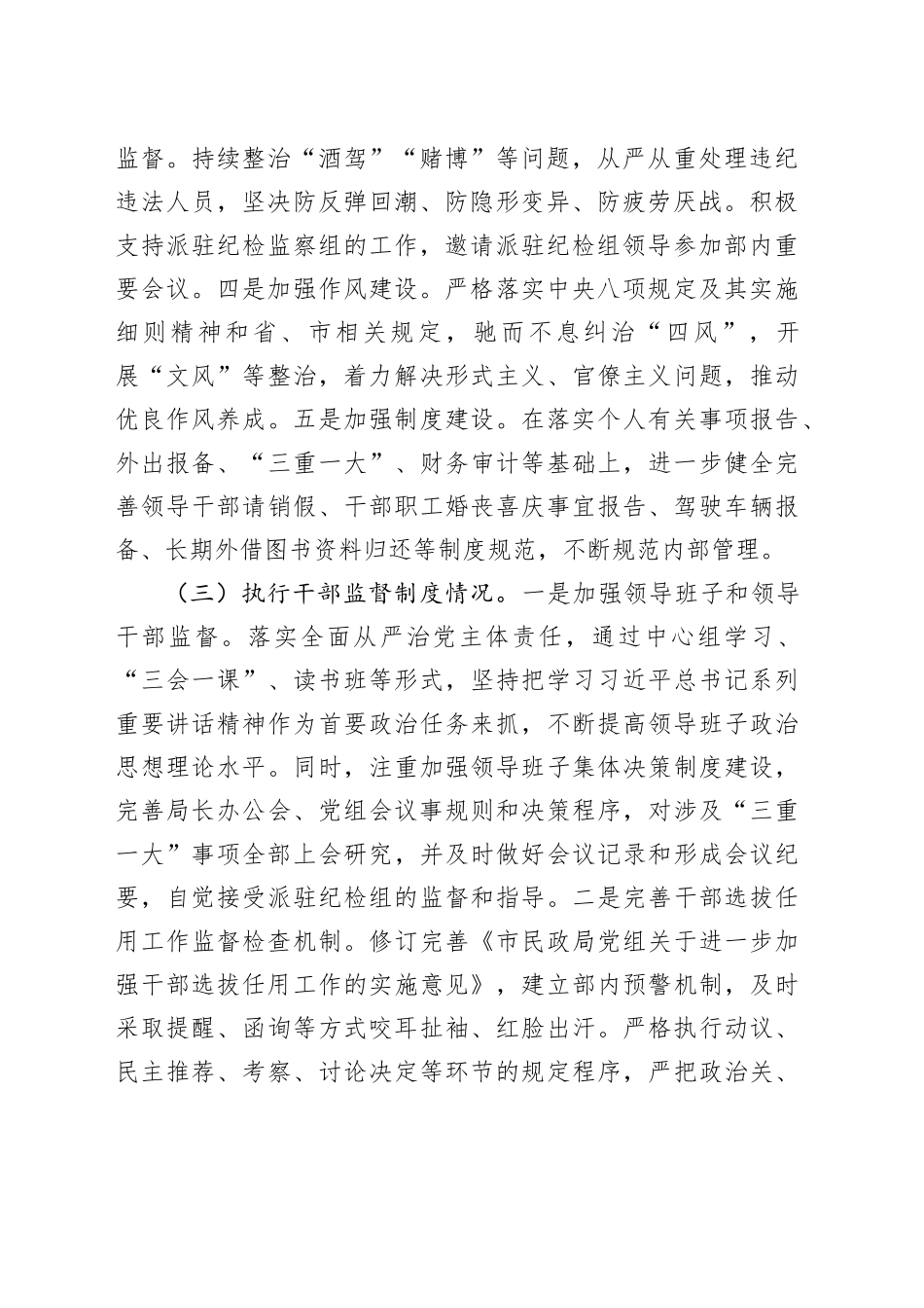 市委2024年选人用人巡察整改工作情况汇报_第2页