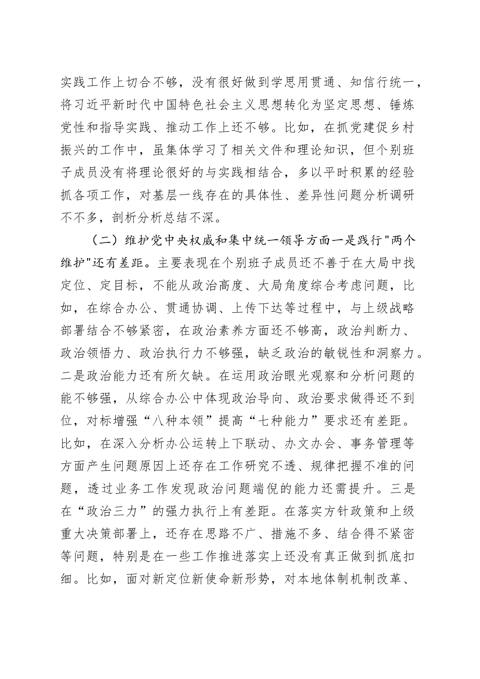 市委班子成员2023年第二批主题教育专题民主生活会班子对照检查材料_第2页