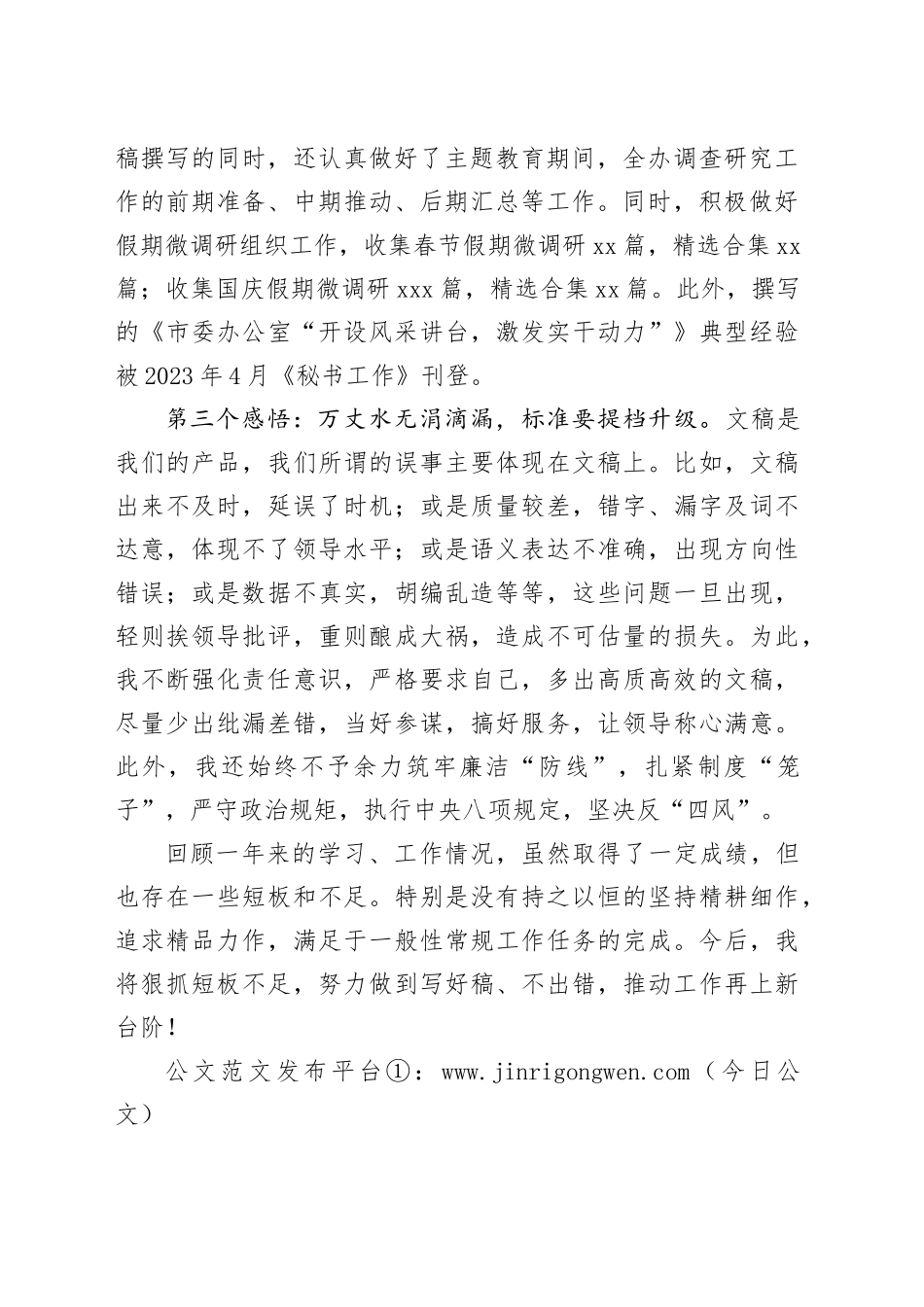 市委办调研科科长2023年个人述职报告_第2页