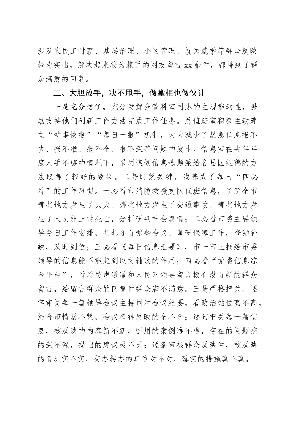 市委办督查专员2023年个人述职报告_第2页