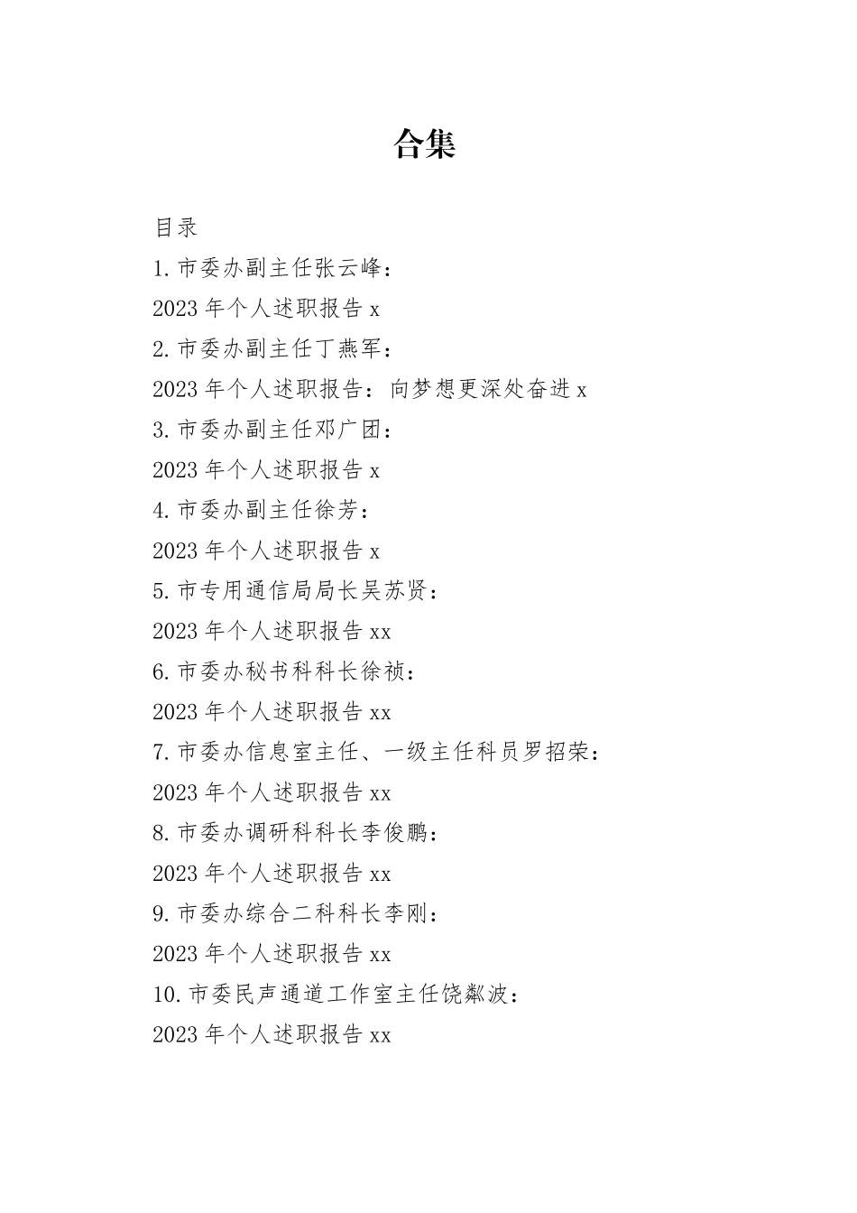 市委办公室班子成员述职报告15篇（办公室个人工作总结）_第1页