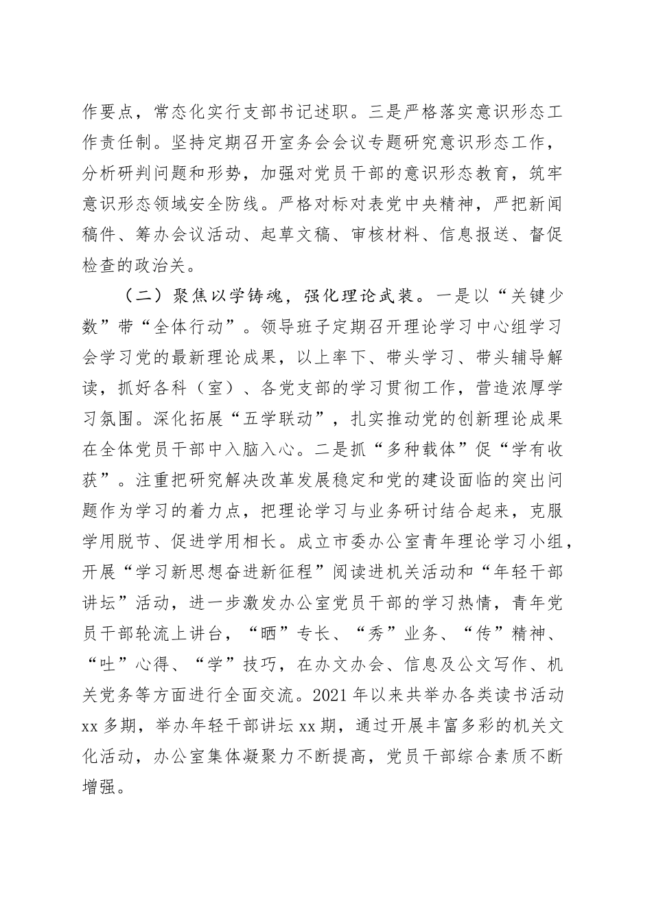 市委办公室党组书记2024年度抓基层党建工作述职报告（3151字）_第2页