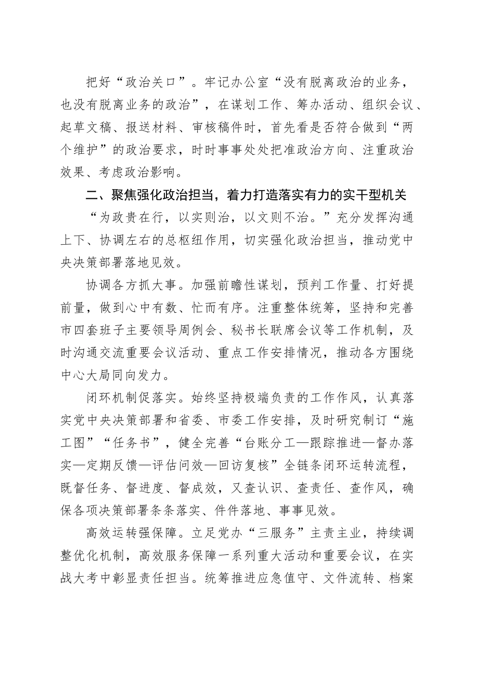 市委办公室在2024年全市“四型”机关建设推进会上的汇报发言_第2页