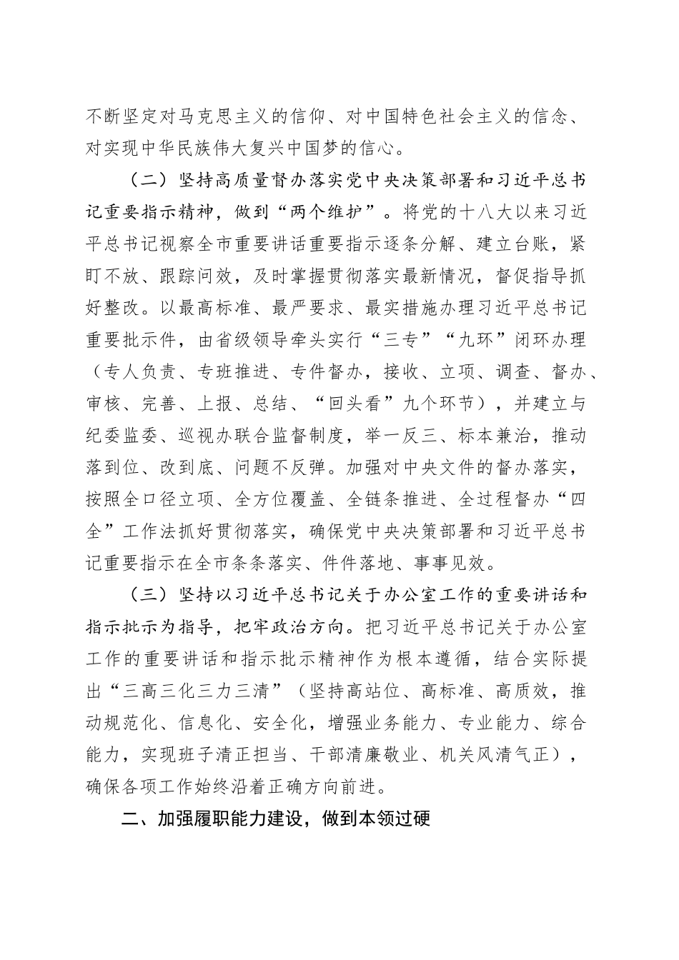 市委办公室主任2024年度述职述廉述党建工作报告（3626字）_第2页