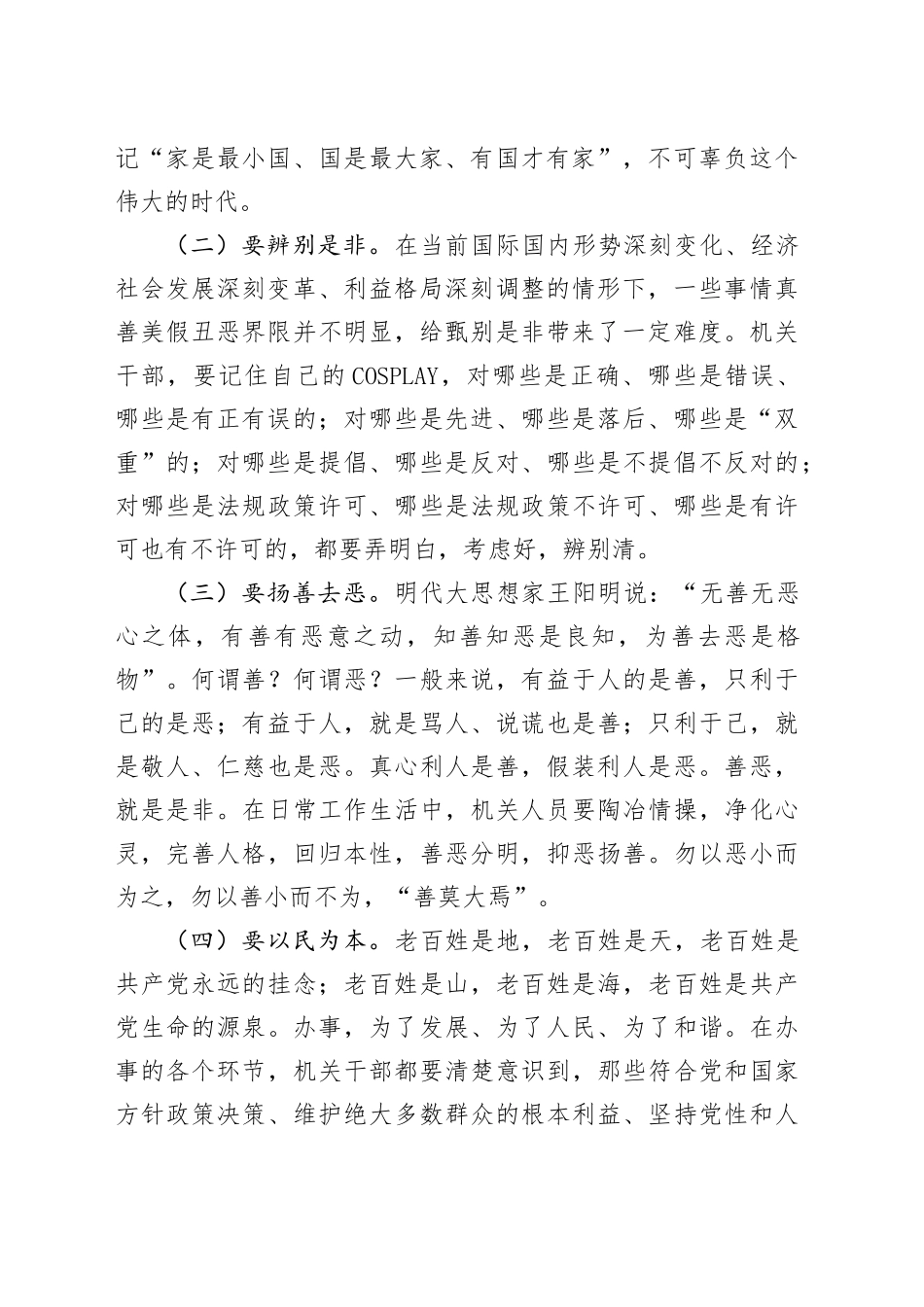 市委办公室主任辅导授课讲稿：处理好十对关系，切实提高“办事”能力_第2页