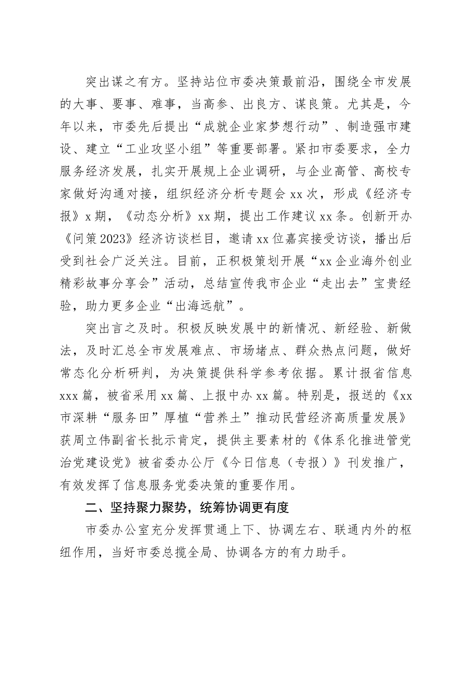 市委办公室助力发展品质推动高质量发展有关情况介绍_第2页