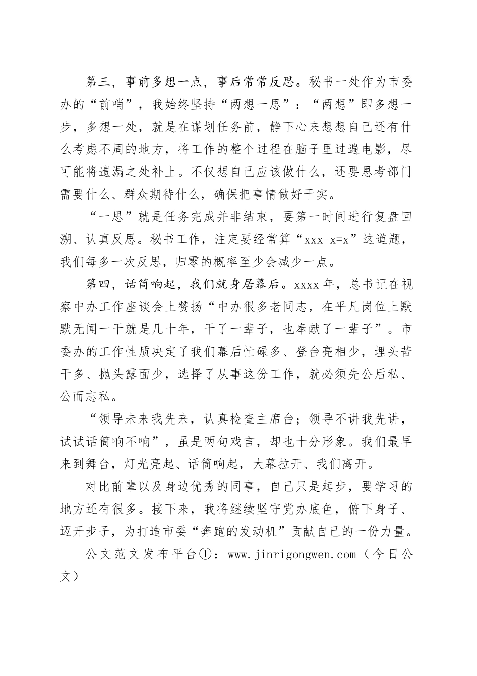 市委办秘书处干部的发言_第2页