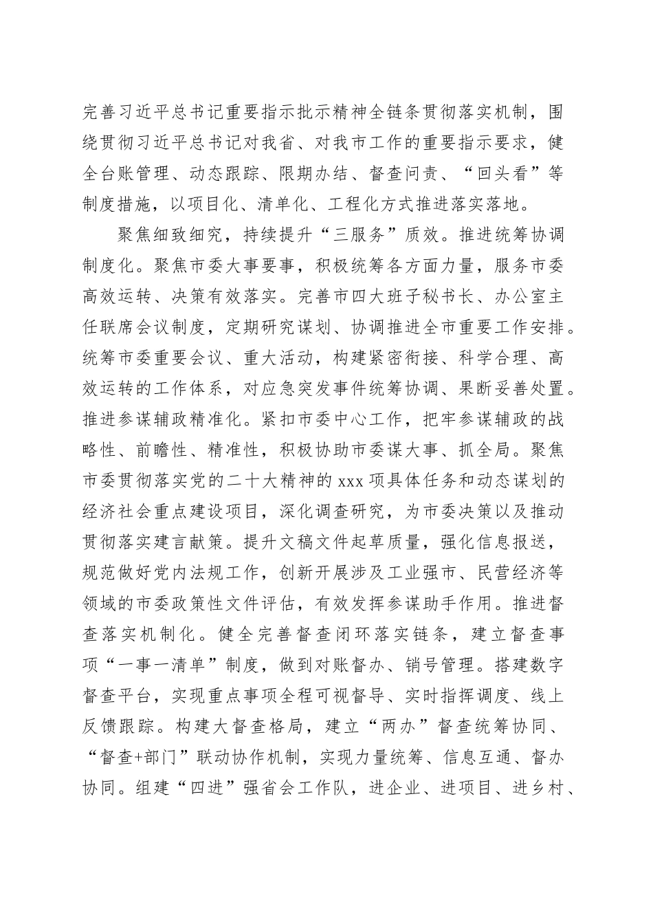 市委办在2024年全市模范机关创建工作推进会上的汇报发言_第2页