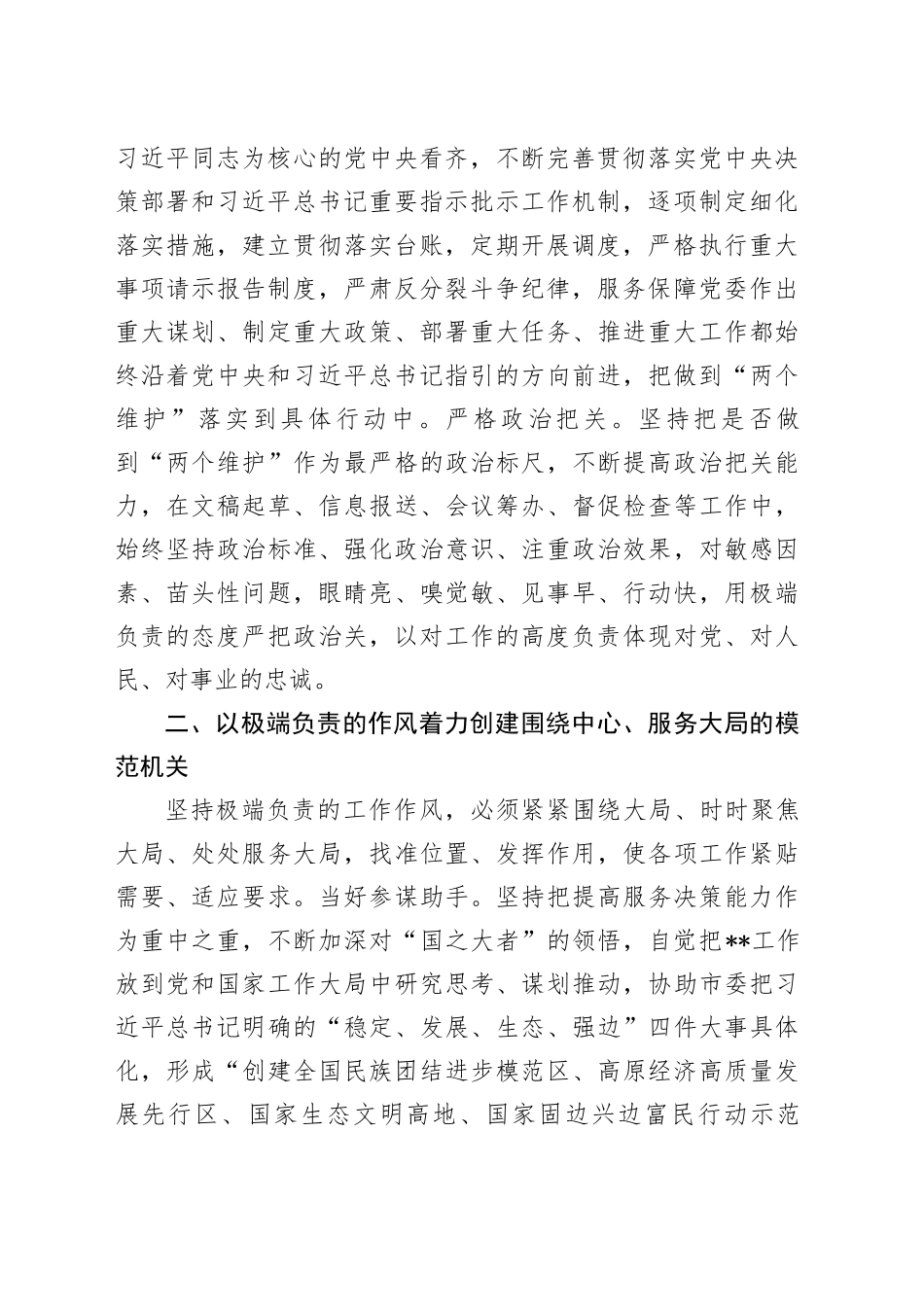 市委办在2024年全市模范机关创建经验交流会上的汇报发言_第2页