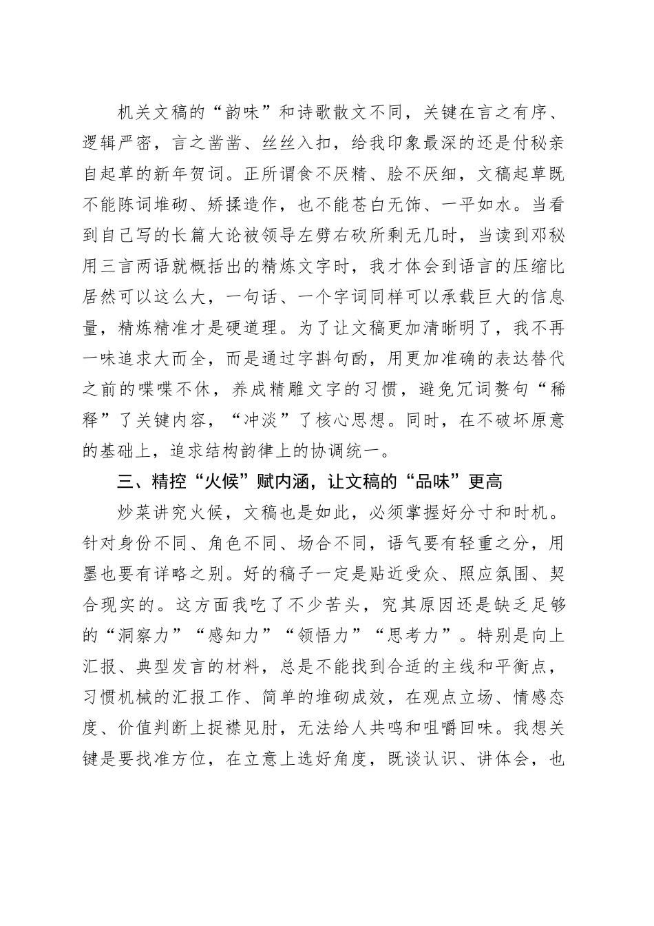 市委办综合科副科长2024年上半年个人工作心得体会_第2页