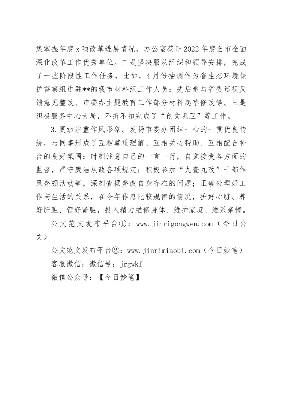 市委办综合科科长2023年个人述职报告_第2页