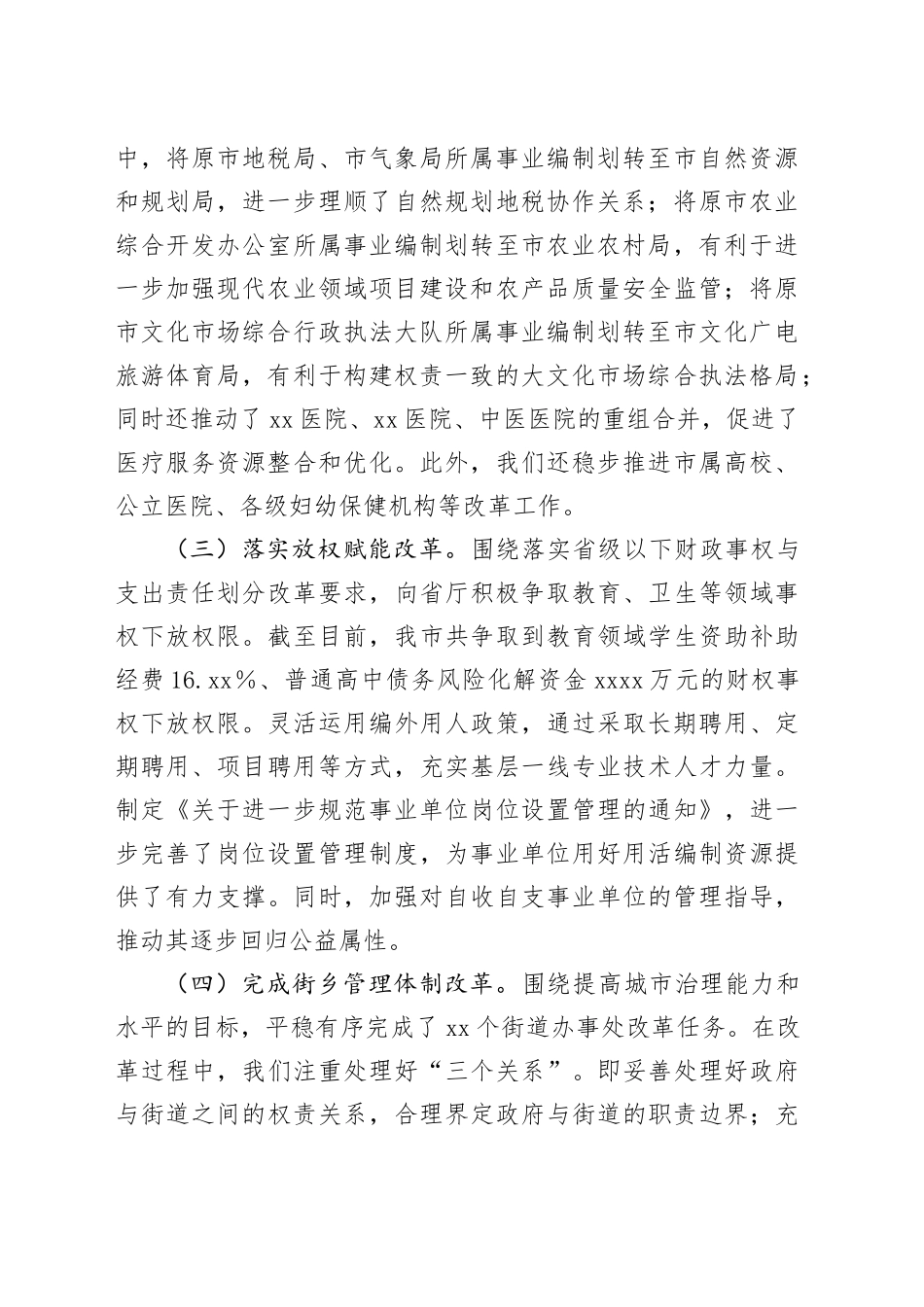 市委编办2024年工作总结_第2页