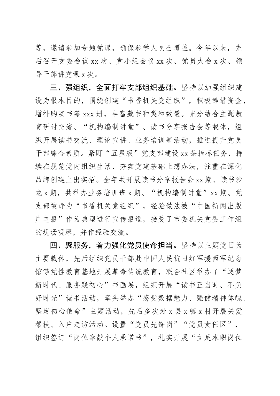 市委编办在2024年市委机关党委党的建设工作会议上的交流发言_第2页