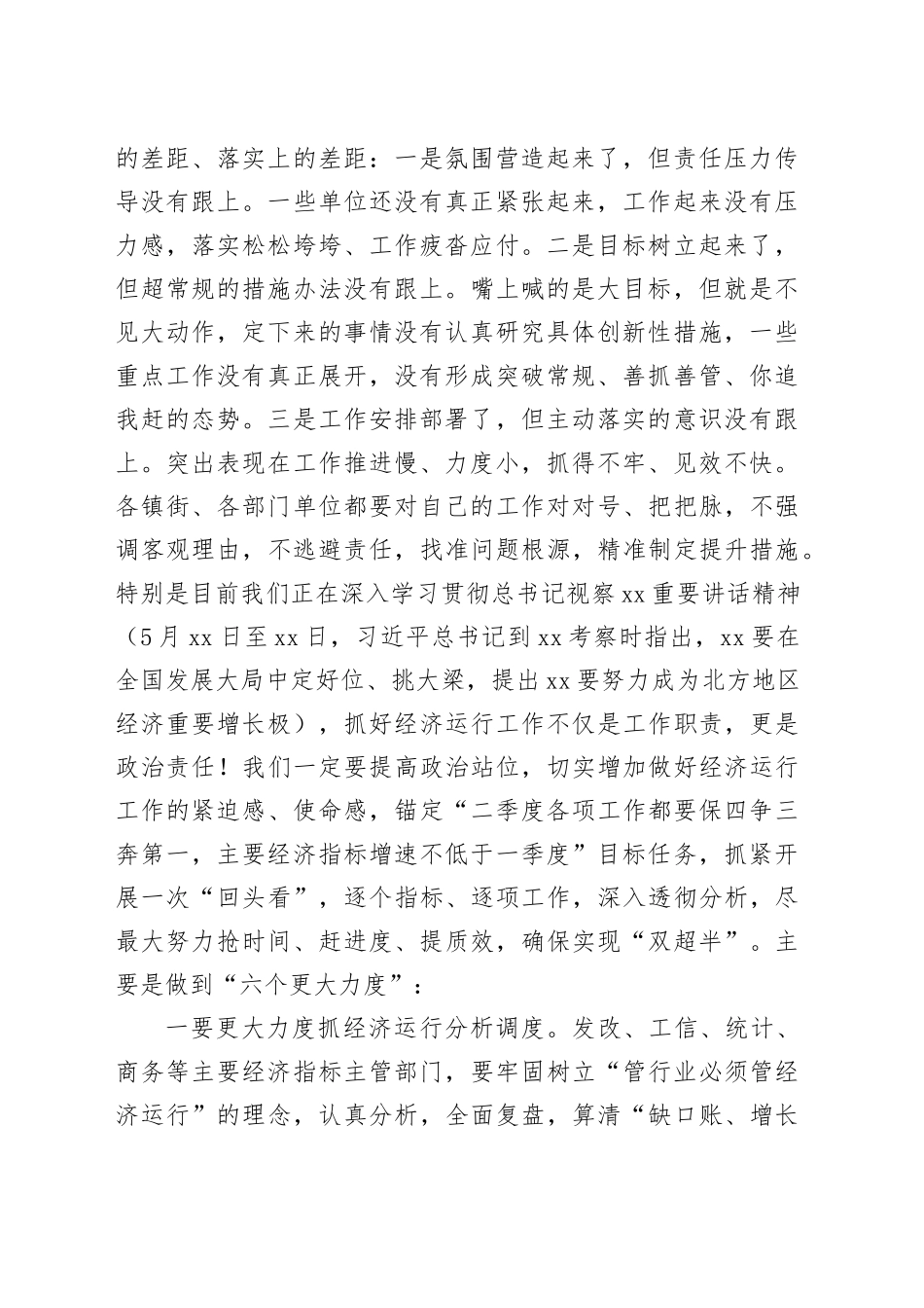 市委常委、副市长在全市经济运行分析暨市政府重点工作推进会上的讲话_第2页
