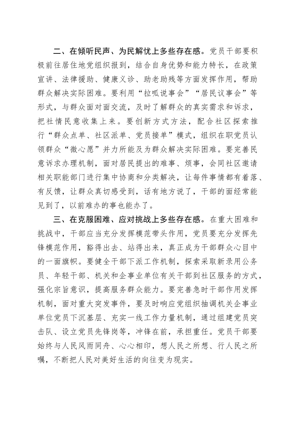 市委常委、组织部部长交流发言：做在群众中有“存在感”的党员干部_第2页