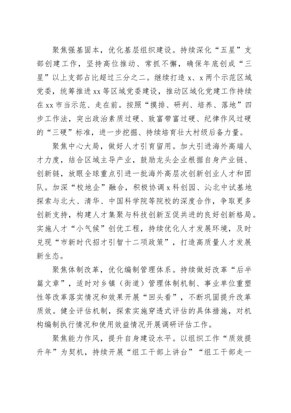 市委常委、组织部部长研讨发言：“六个聚焦”为抓手实现提优目标_第2页